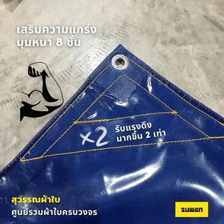 ผ้าใบรุ่น suwan soft น้ำหนักเบา!!! กันน้ำได้ 100% สีกรมท่า 3×3,3×4,3×5,3×6,3×7,3×8,3x9,3.20x8