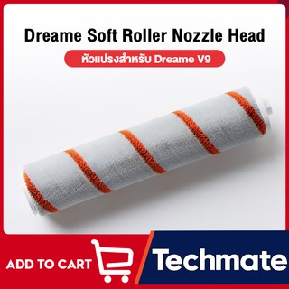 Dreame Soft Roller Nozzle Head หัวแปรงลูกกลิ้งเครื่้องดูดฝุ่น Dreame