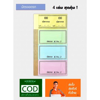 บัตรรถ บัตรจอดรถ บัตรทอง 2ตัว สมุดบัตรคิวรถ สมุดจับเบอร์ สมุดเรียงเบอร์ บัตรเขียนหวย 100 แผ่น แพ็ค 4 เล่ม 4 สี สีฟ้า ชมพ