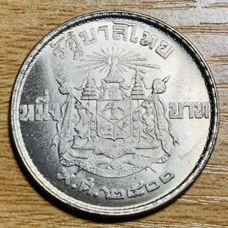 เหรียญ 1 บาท พ.ศ.2500 (ไม่ผ่านการใช้งานเก่าเก็บ Coin)