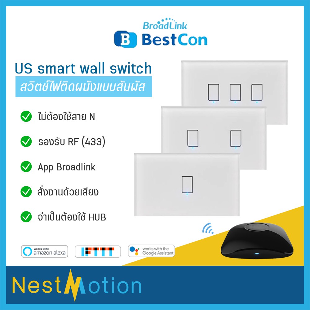 สวิตซ์ไฟ Bestcon TC2S US Standard 1/2/3 gang mobile Remote wall wifi Switch ใช้ร่วมกับแอพ Broadlink ไม่จำเป็นต้องใช้สายN