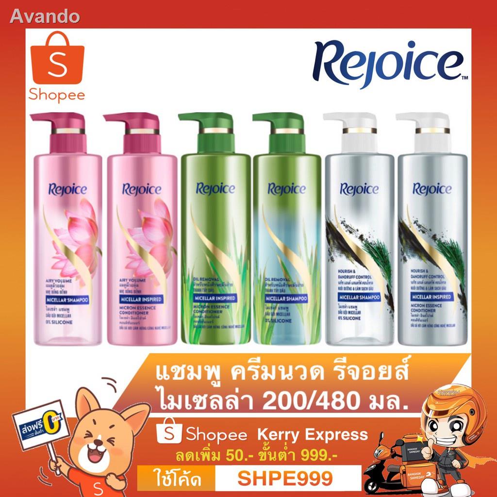 ◘∋ac Rejoice Micellar Shampoo & Conditioner 200/480ml, รีจอยส์ ไมเซลล่า แชมพู&คอนดิชั่นเนอร์