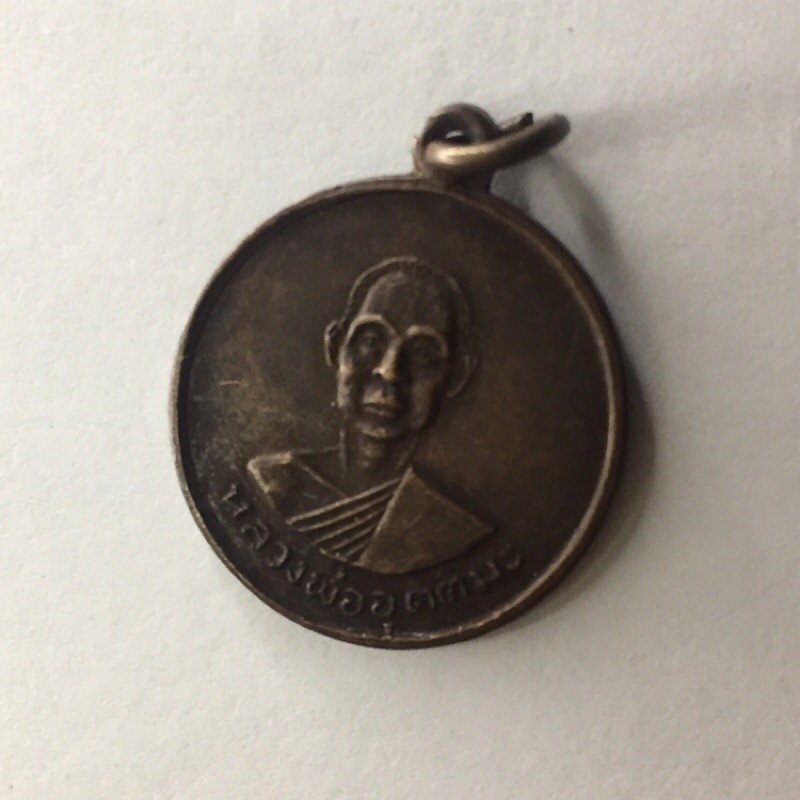 หลวงพ่ออุตตมะ 2511 เหรียญแท้รับประกัน เนื้อทองแดง
