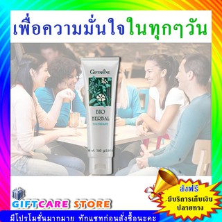 🔥ส่งฟรี🔥มีโปร🔥ยาสีฟัน ไบโอ เฮอร์เบิล สูตรดั้งเดิม Bio Herbal Toothpaste สะอาด สดชื่น ป้องกันฟันผุ