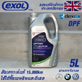 EXOL Optima C3 LSG 5w30 น้ำมันเครื่อง เบนซินและดีเซล Low Saps สังเคราะห์แท้ 100% ระยะ 15,000 กม. ขนาด 5 ลิตร