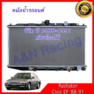 84 หม้อน้ำ แถมฟรีฝาหม้อน้ำ รถยนต์ ฮอนด้า ซีวิค ปี 1988-1991 เกียร์ออโต้ Honda Civic 88 AT