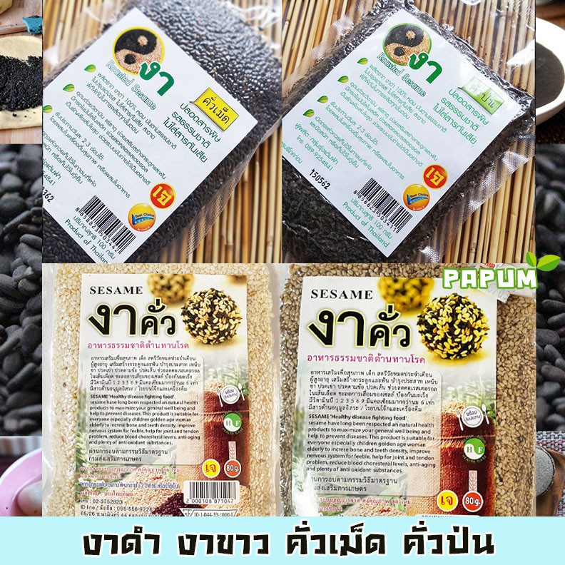 งาคั่ว งาขาว งาดำ คั่ว/ป่น อุดมด้วยวิตามิน แร่ธาตุ ใช้ใส่ในอาหารหรือเครื่องดื่ม 100กรัม