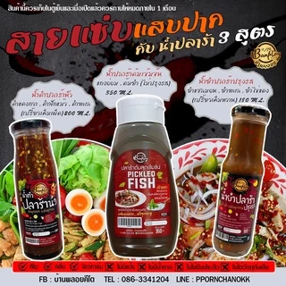 KETO น้ำปรุงปลาร้าคีโต แซ่บเด็ดมาก 3 สูตร คีโต สูตรไม่มีน้ำตาล