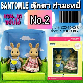 🦋ตุ๊กตา Santomleกัมหยี่(ขยับแขน ขาได้)งานน่ารักค่ะ