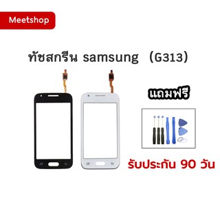 ทัชสกรีน Samsung Galaxy Ace 4 G313F แถมอุปกรณ์