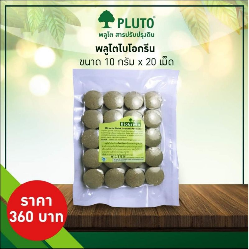 พลูโตไบโอกรีน​ pluto