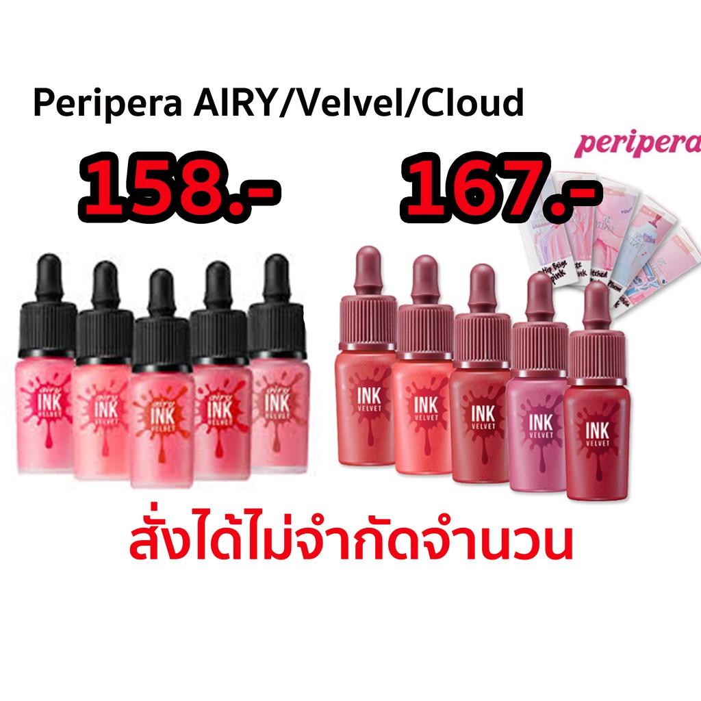 Peripera Ink Velvet (ของแท้//พร้อมส่ง) Airy สั่งได้ไม่จำกัด เติมสต๊อกแล้ว!!