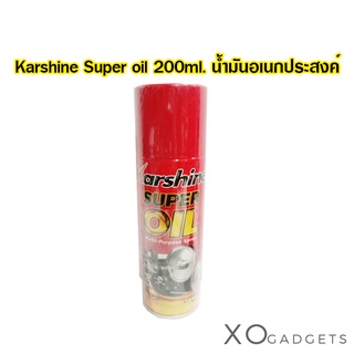 Karshine super oil น้ำมัน เอนกประสงค์ สเปรย์ หล่อลื่น คลายสนิม ไล่ความชื้น 200ml.