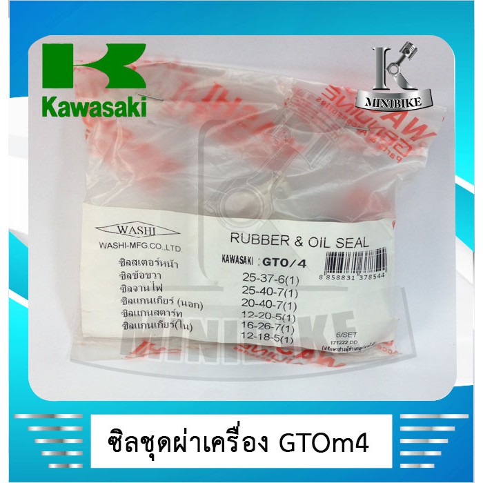 ซิลชุดผ่าเครื่อง WASHI สำหรับรถ KAWASAKI  GTO4 / GTO M4 (1ชุด มี 6 ชิ้น)