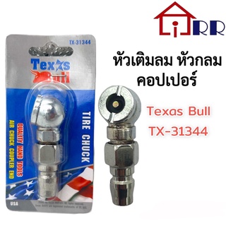 หัวเติมลม หัวกลม-คอปเปอร์ Texas Bull TX-31344