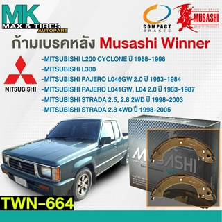 ผ้าเบรคหลัง ก้ามเบรคหลัง Mitsubishi L200 Cyvlone Strada 2-4WD TWN-664 Musashi Winner