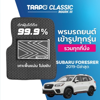 พรมปูพื้นรถยนต์ Trapo Classic Subaru Forester (2019-ปัจจุบัน)