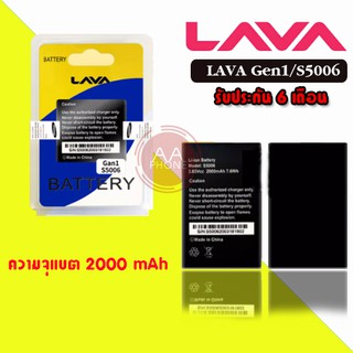 แบต Ais Super Smart Plus Gen1 Ruio S5006 Lava Gen 1 Batterry Ais ลาวา เจน1 💥รับประกัน 6 เดือน💥