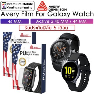 Avery Film For Galaxy Watch 46mm / Active 2 40mm และ 44mm ทัชลื่นไม่มีสะดุด รับประกันฟิล์ม​ 6​ เดือน