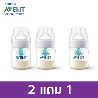 [ซื้อ 2 แถม1]Philips Avent ขวดนมพร้อมจุกนมซิลิโคน รุ่นแอนตี้โคลิคพร้อมแอร์ฟรีเวนท์ ขนาด 9 ออนซ์ จำนวน 1 ขวด SCF813/14