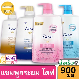 โดฟ Dove แชมพู สระผม Shampoo Micera ฟ้า Volume ชมพู Detox น้ำเงิน Intense Repair ทอง Oil Care ม่วง Hairfall 650 900 มล.