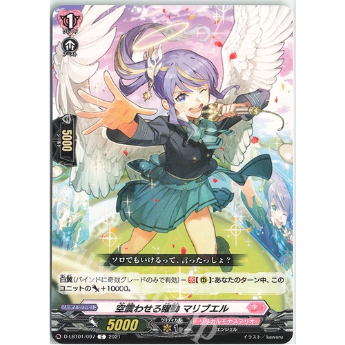 Cardfight Vanguard [JP] D-LBT01/097 (C) 2021 Lively Motion ที่เขย่าสกี มาริบัว