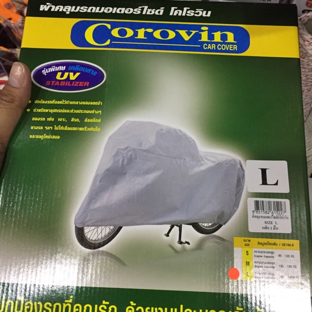 ผ้าคลุมมอไซค์ Bigbike กล่องเขียว