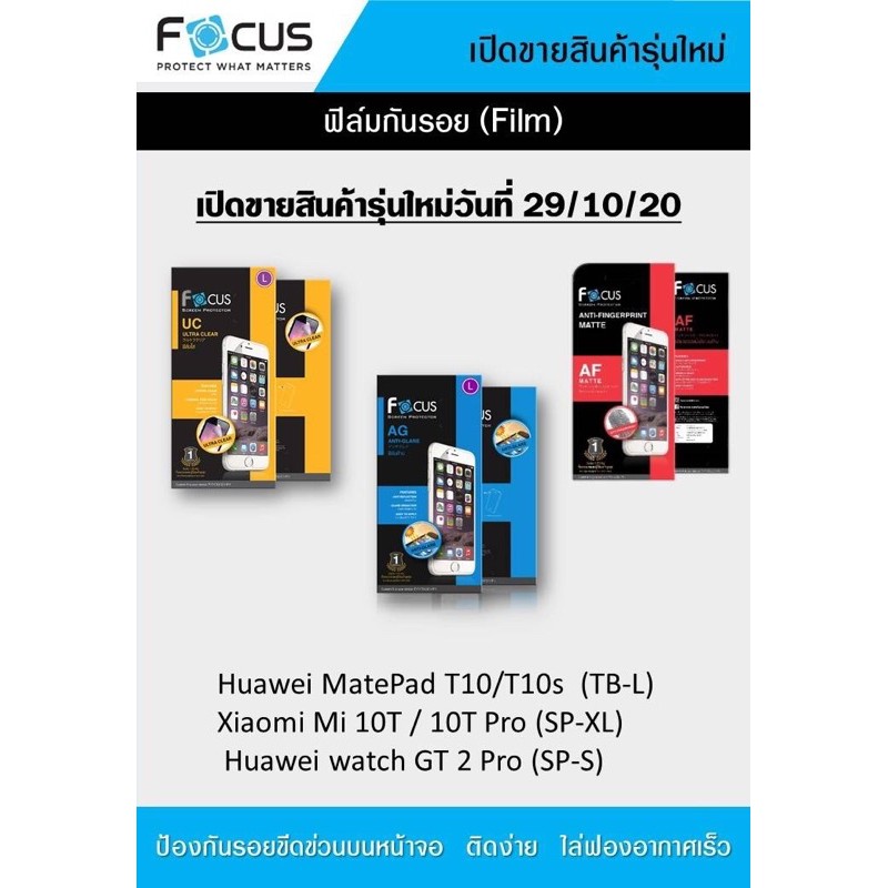 ฟิล์มโฟกัส Huawei Matepad T10/T10s / Matepad Wifi 10.4″ /2021/ Matepad 11″ / Matepad Pro 11″/Matepad SE 10.4 ไม่ใช่กระจก – โปรปัง