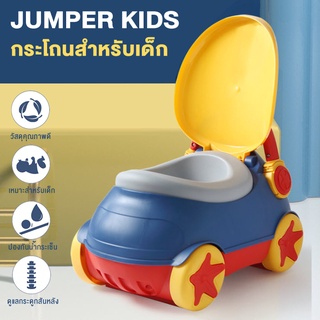 Jumper Kids กระโถน กระโถนสำหรับเด็ก ชักโครกเด็กสำหรับฝึกขับถ่าย ทรงรถฝึกพัฒนาการ