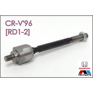 ลูกหมากแร็ค HONDA CRV96 [RD1, RD2] #SR-6220