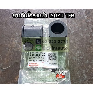 ราคาต่อตัว!!! ยางกันโคลงของเทียม TFR รู25MM (TCN-IS-13-TFR) ยี่ห้อ PERFECT