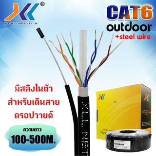 สายแลน XLL Network Cable CAT6 Outdoor +สลิง