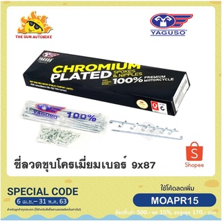 ซี่ลวด YAGUSO ชุปโครเมี่ยม คุณภาพดี มีหลายเบอร์ จำนวน 1 กล่อง * ของแท้*