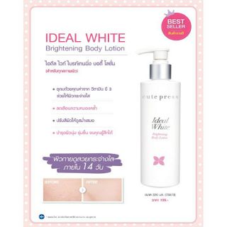 🏅โลชั่นผิวขาว คิวท์เพรส Ideal White Brightening Body Lotion 8850080735734