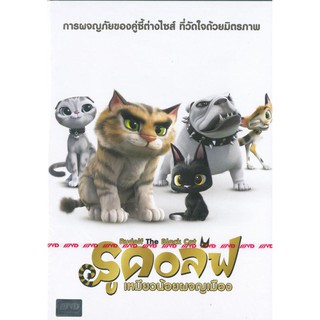 Rudolf The Black Cat (DVD)/รูดอล์ฟ เหมียวน้อยผจญเมือง (ดีวีดี)