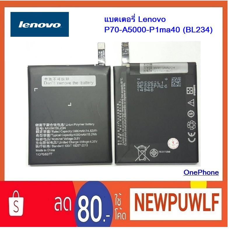 แบตเตอรี่ Lenovo P70-A5000-P1ma40 (BL234)