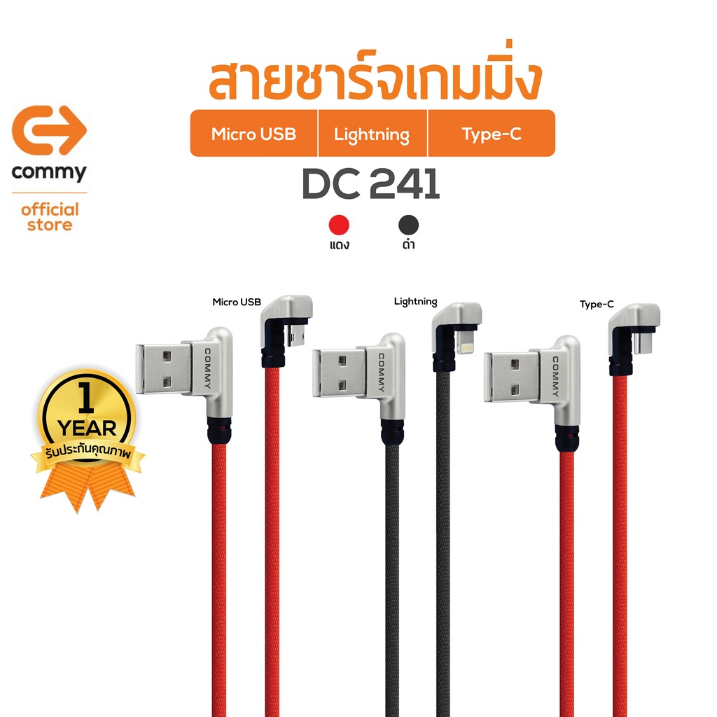 Commy สายชาร์จเกมมิ่ง หัว lightning / Mirco USB/ type c 2A ชาร์จเร็ว สายfast charge รุ่น DC241
