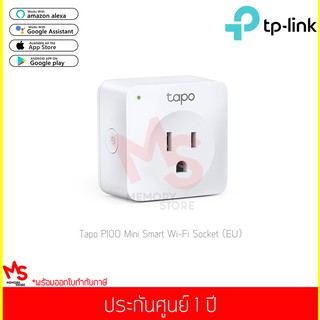 TP Link รุ่น Tapo P100 สมาร์ทปลั๊ก Smart Plug (US) ปลั๊กไฟอัจฉริยะ Pack1