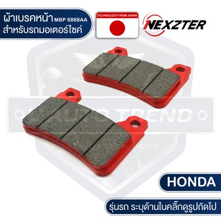 NEXZTER ผ้าเบรคหน้า เบอร์ 6868AA HONDA CB400 2016,CBR600RR 2007-2018,CBR 1000RR 2009-2018,CB1000R 2009-2018 เบรค ผ้าเบรก