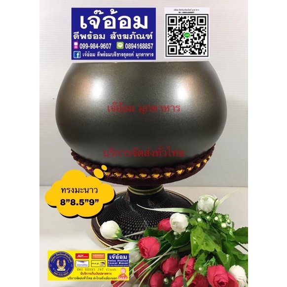 บาตรสแตนเลสเสริมขอบทรงมะนาว