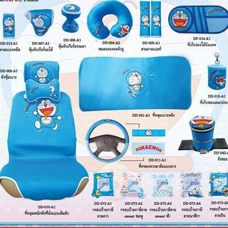 เซ็ตชุดหุ้มเบาะ โดเรม่อน Doraemon &gt;&gt; Belove &lt;&lt; สินค้าลิขสิทธิ์แท้ แบบผ้า หุ้มเบาะ หุ้มเบลท์ หุ้มพวงมาลัย หมอนรองคอ