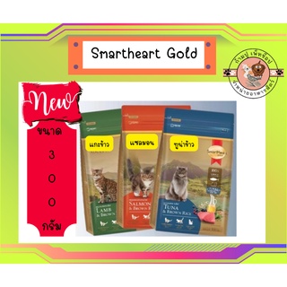 SmartHeart Gold ขนาด 300g. สมาร์ทฮาร์ทโกลด์ สำหรับแมวอายุ 1 ปีขึ้นไป บำรุงขนและผิวหนัง