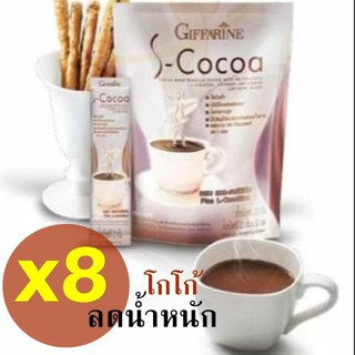 Tipya Shop แพค8ถุง!! เครื่องดื่มลด-น้ำหนัก รสโกโก้ S-Cocoa ช่วยลด-พุง น้ำตาลน้อย โกโก้ลด-น้ำหนัก