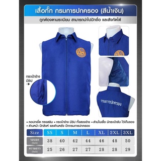 เสื้อกั๊ก กรมการปกครอง คอปก สีน้ำเงิน  BY:Task Force