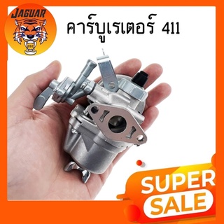 คาบู คาบูเรเตอร์เครื่องตัดหญ้า 411