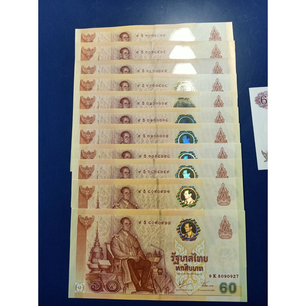 ธนบัตร60บาท ที่ระลึกในหลวง ร.9 ฉลองสิริราชสมบัติครบ 60 ปี  พร้อมปกเดิมและซองพลาสติก