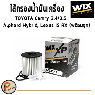 WIX ไส้กรองน้ำมันเครื่อง TAYOTA Camry 2.4/3.5, Alphard Hybrid, Lexus IS RX (พร้อมจุก) โตโยต้า แอลพาร์ด แคมรี่ 57047 XP