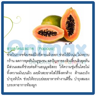 สารสกัดมะละกอ Papaya extract 500ml.