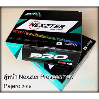 ผ้าเบรคหน้า Nexzter Prospec new pajero 2016