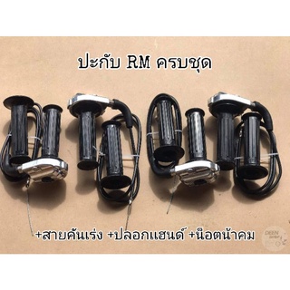 ปะกับR​M +ปลอกมือRMสำเนา​ +น็อต​เลส Wave​/Dreem​ หรือแปลงใส่รุ่นอื่น